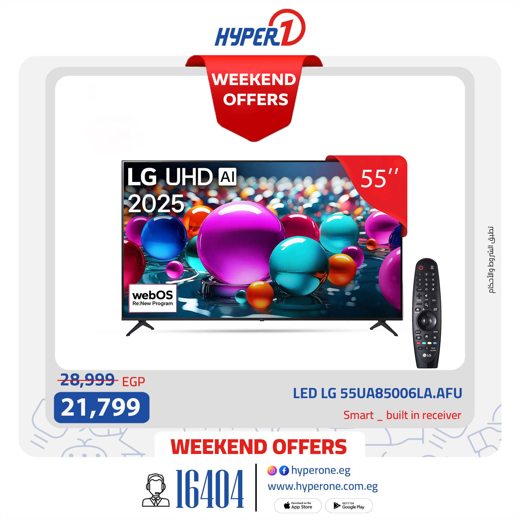 hyper-one offers from 28aug to 2aug 2025 عروض هايبر وان من 28 أغسطس حتى 2 أغسطس 2025 صفحة رقم 23